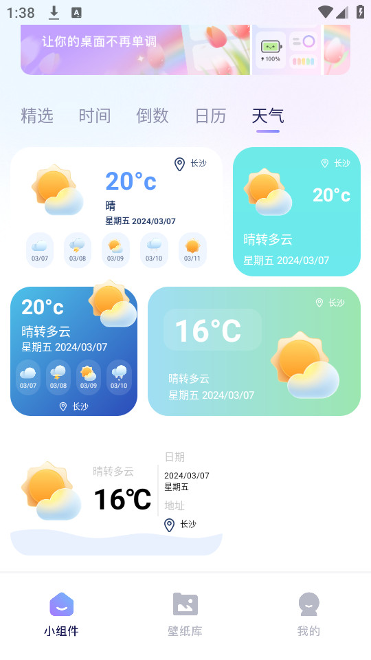 心动主题库截图3