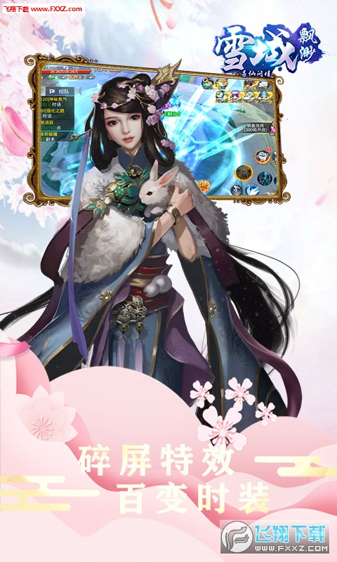 缥缈雪域免费原版图1