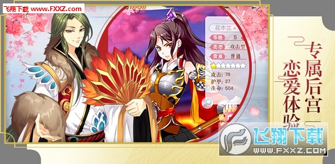 风华三千无广告版图2
