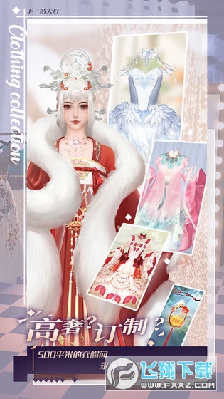 下一站天后手机版图2
