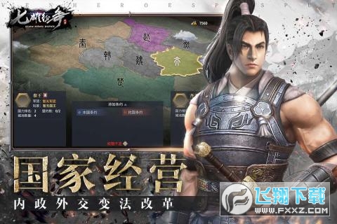 七雄纷争测试版图3