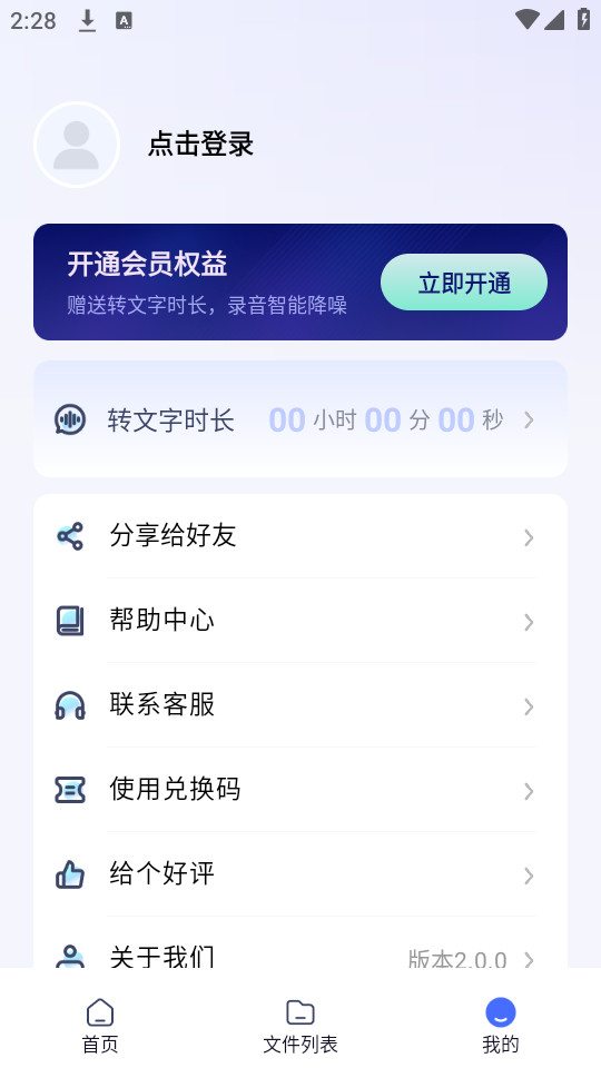 金舟录音手机版图3