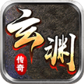玄渊传奇游戏最新版 V4.4.2