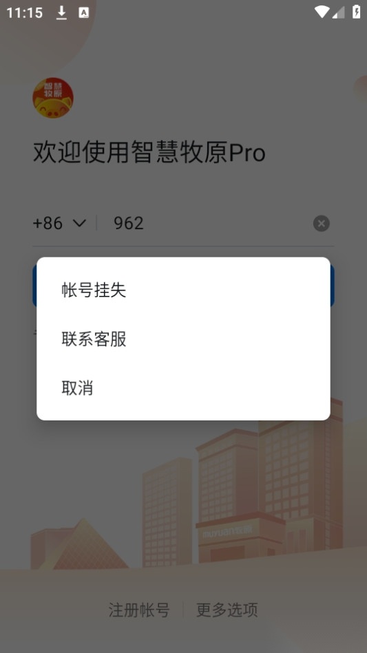 智慧牧原pro(2)
