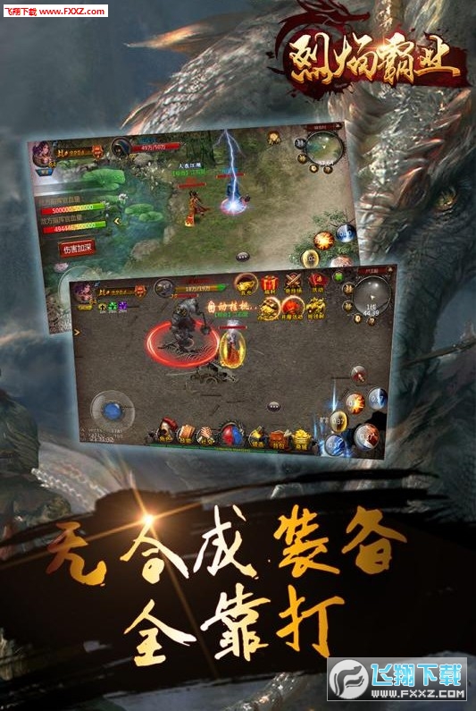 烈焰霸业折扣端手机正版图2