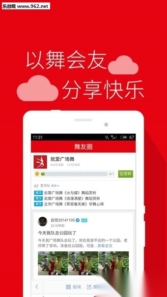 就爱广场舞免费原版图3