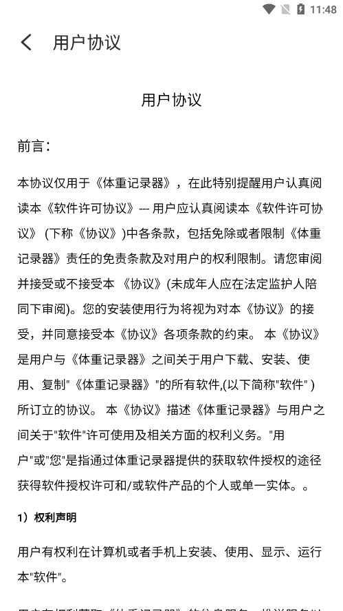 每日体重记录器