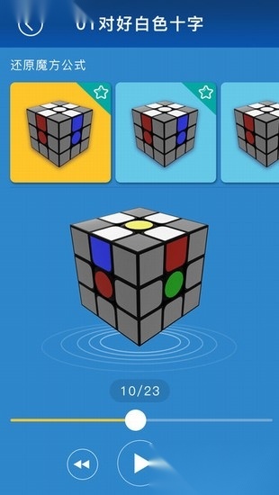极限魔方图3