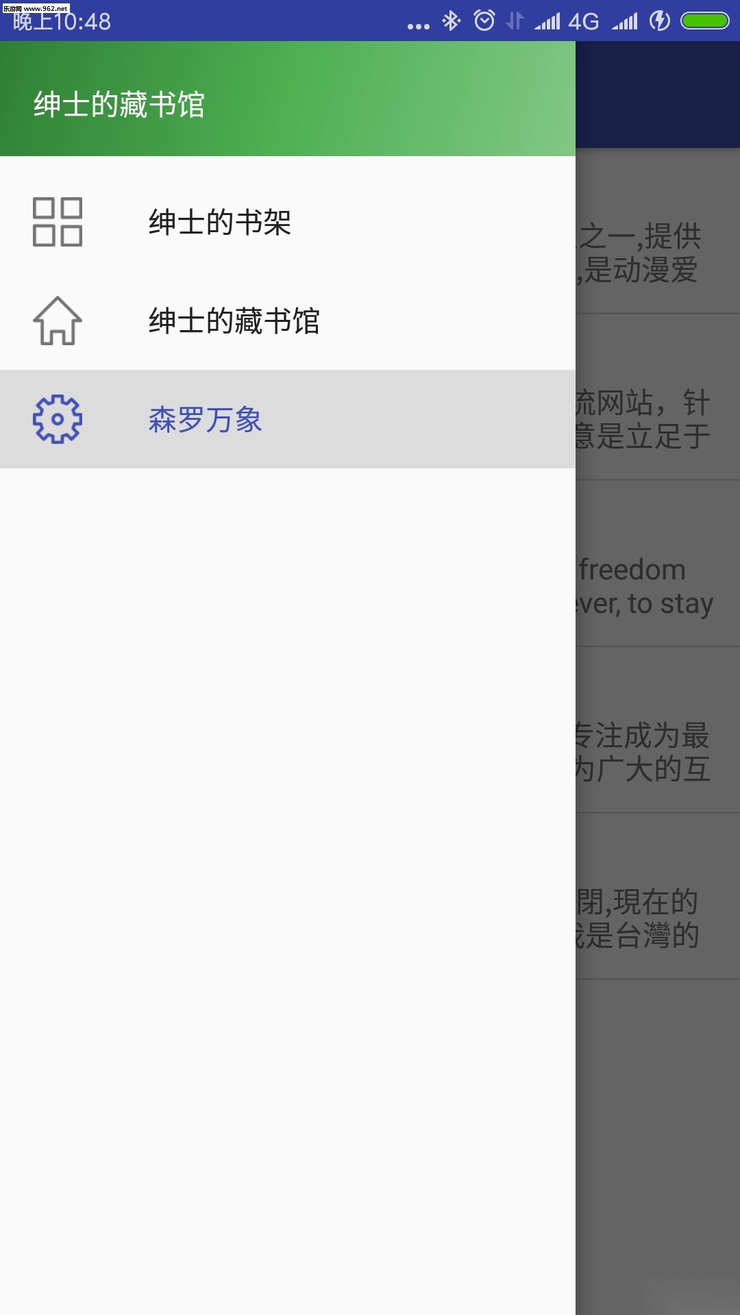 绅士的书架最新版