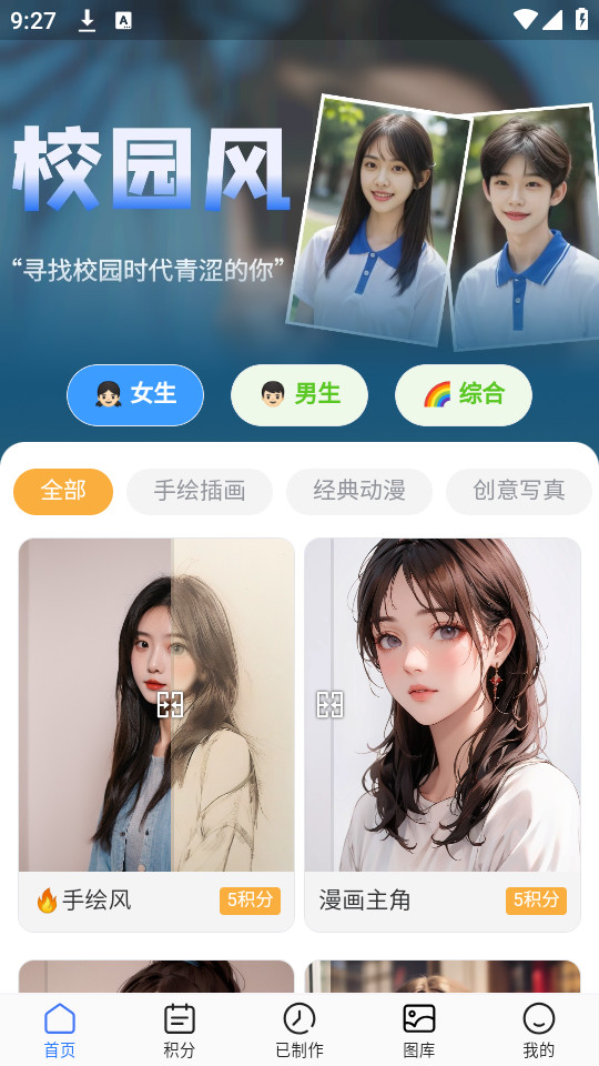 漫改相机