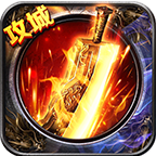 悍狼传奇安卓官方版 V2.0
