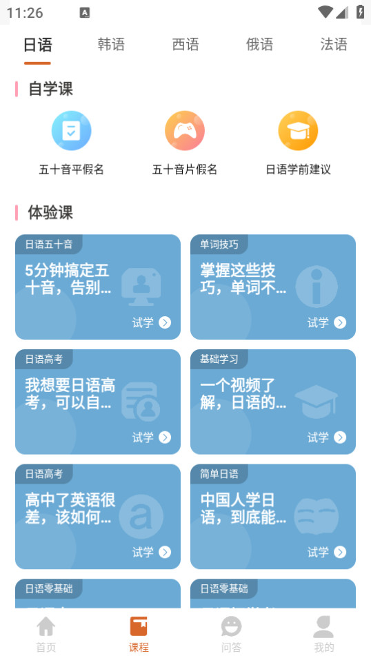 言趣教育