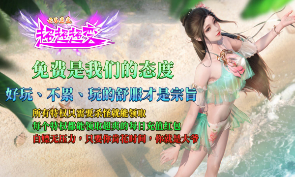 云谷逍遥超超超变游戏绿色版图3