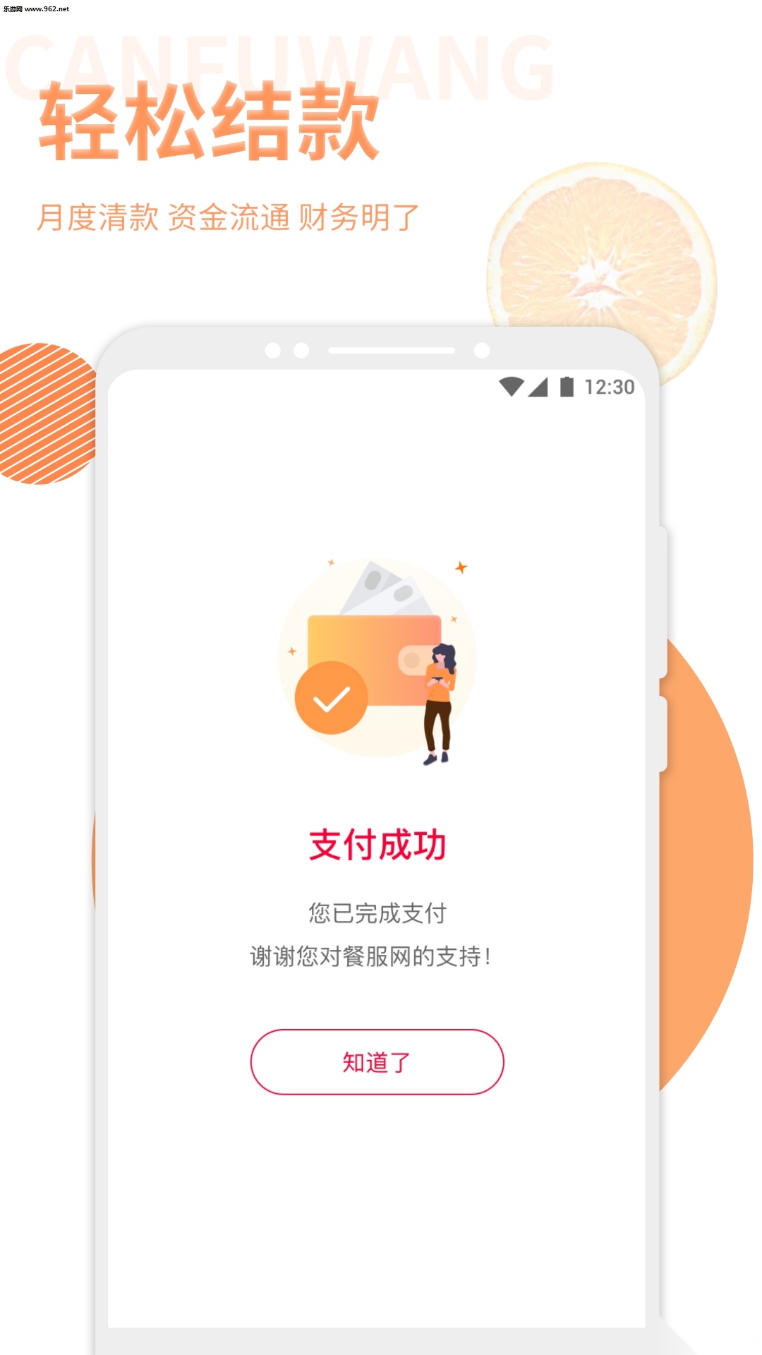 餐服网安卓版图1