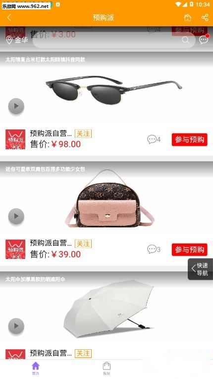 预购派
