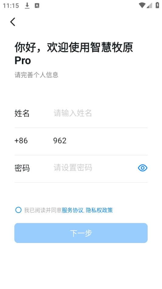 智慧牧原pro(1)