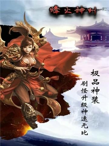 烽火神州游戏纯净版(2)