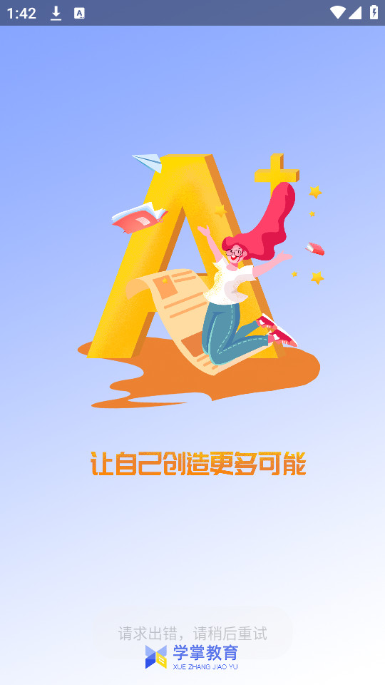 学掌教育