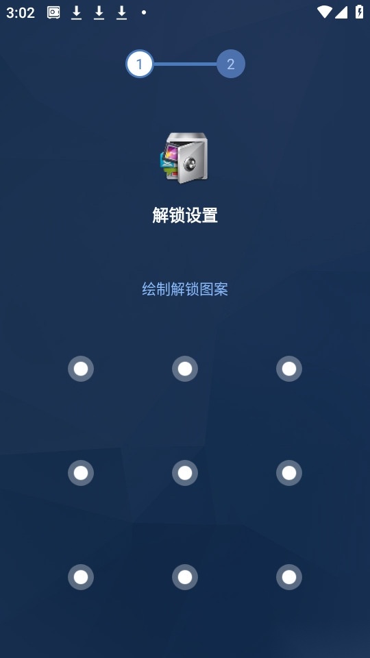 应用锁最新版图2