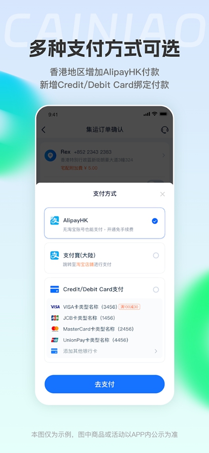CAINIAO国际版图3