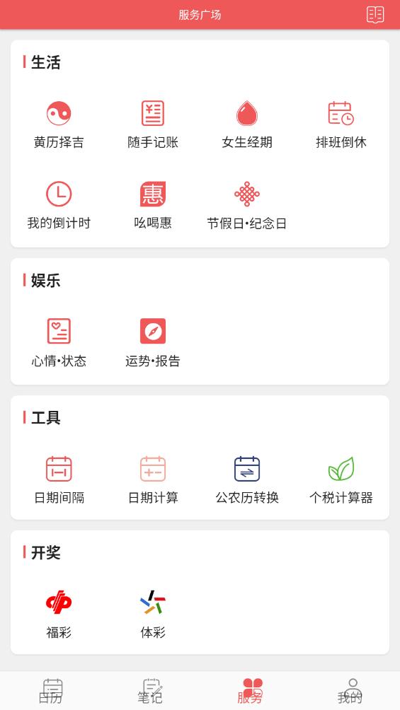 有灵日历
