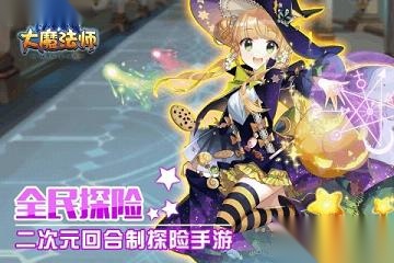 大魔法师安卓版