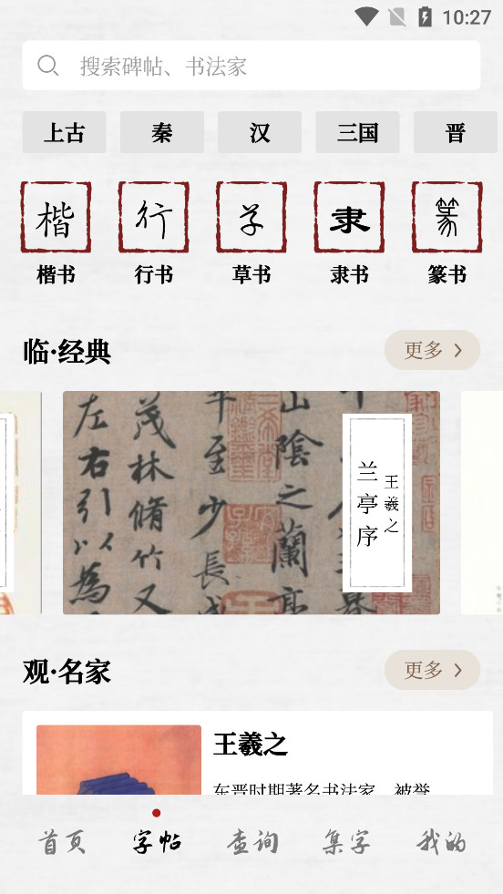 东临书法