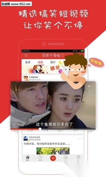 百思不得姐