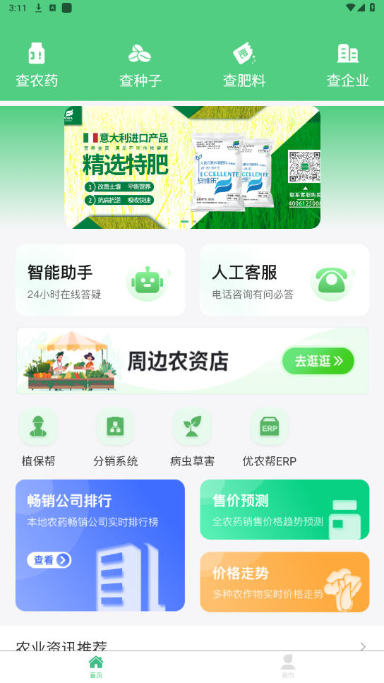 优农帮