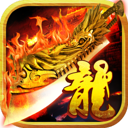 龙印安卓版