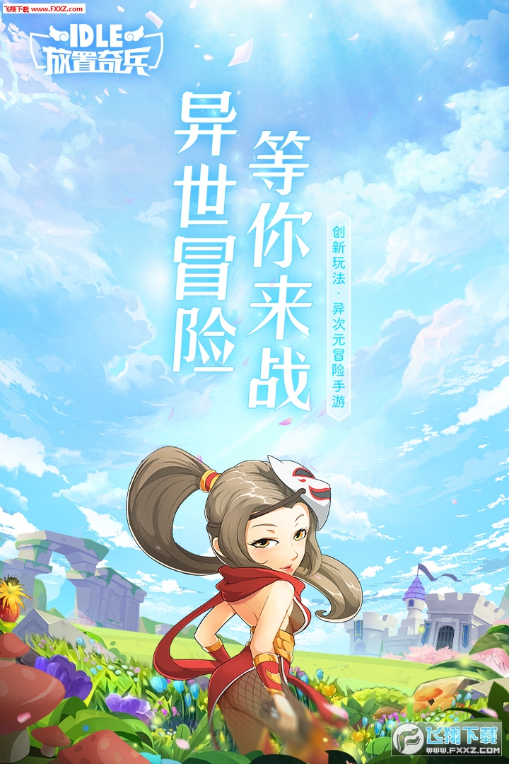 放置奇兵精修版图1