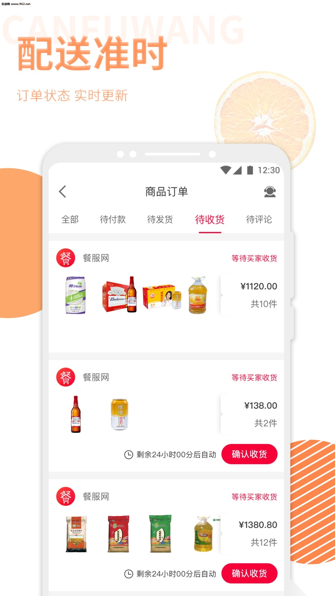 餐服网安卓版图4
