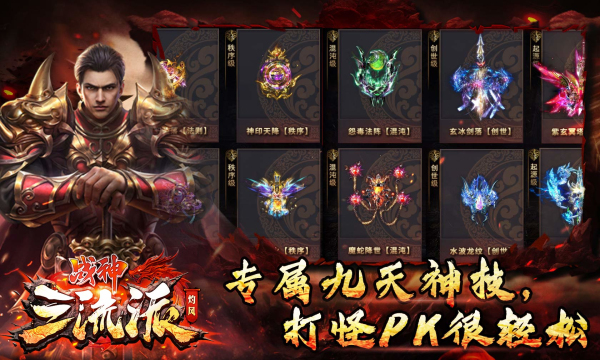 灼风战神三流派传奇免费原版图3