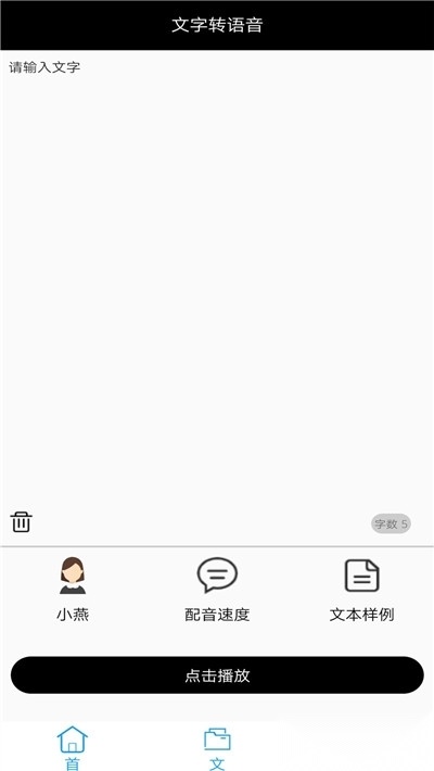 全能文字配音
