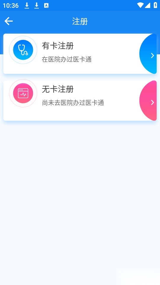 医患服务平台图2