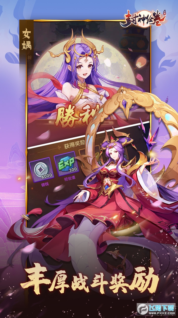 封神绘卷图2