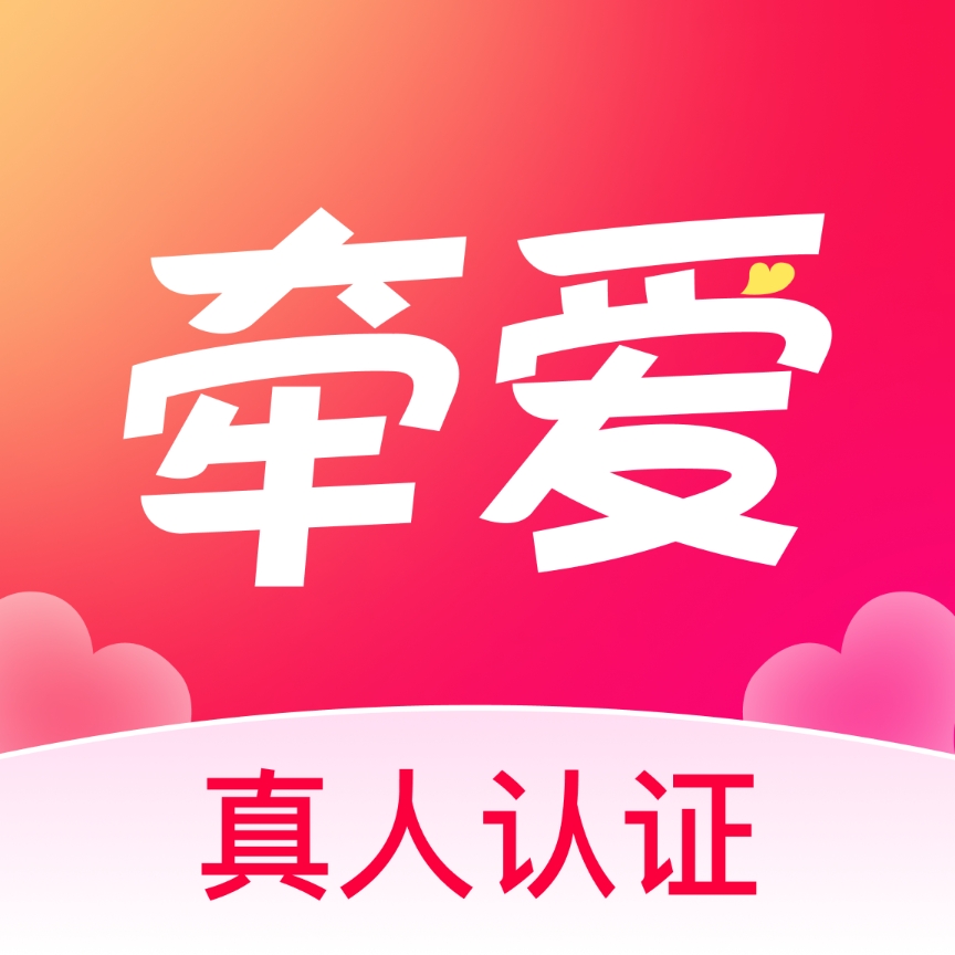 牵爱最新免费版