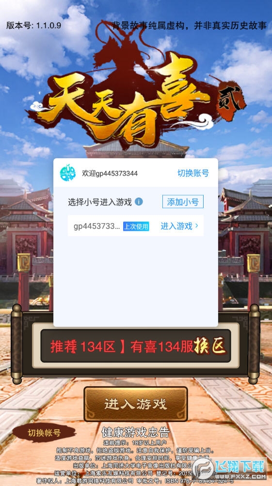 天天有喜2无限神玉版图2