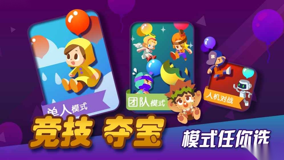气球大作战安卓版图2