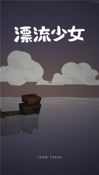 漂流少女生存记免费原版图1