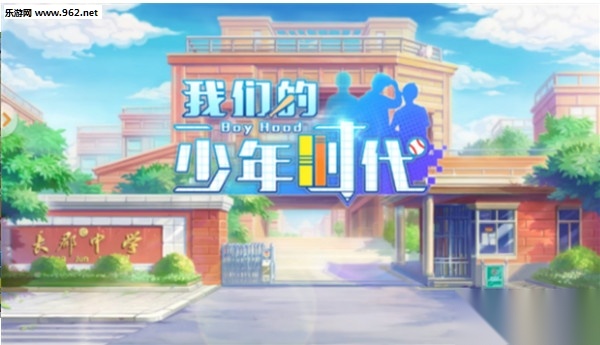 我们的少年时代手游直装版图3