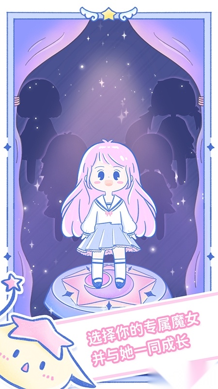 魔女执事软件