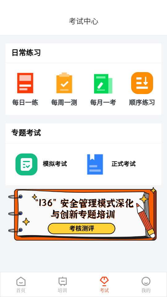 晋安全免费