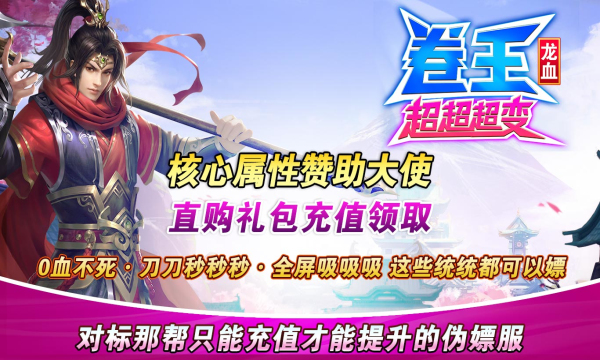 龙血卷王超超超变手机版(2)
