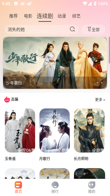 热榜剧正版图2