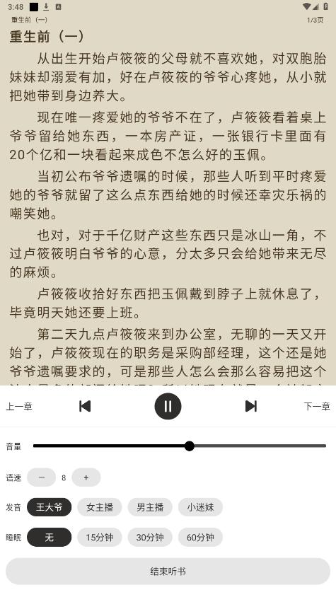 小说迷最新版