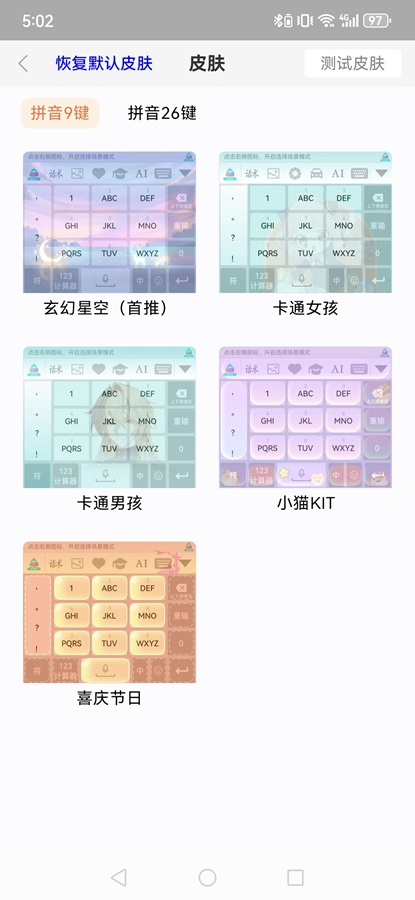 销冠输入法