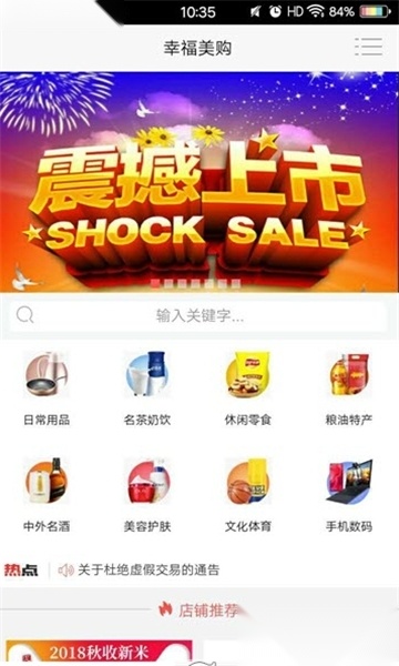 幸福美购安卓版图3