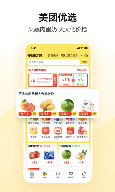 美团短视频图1