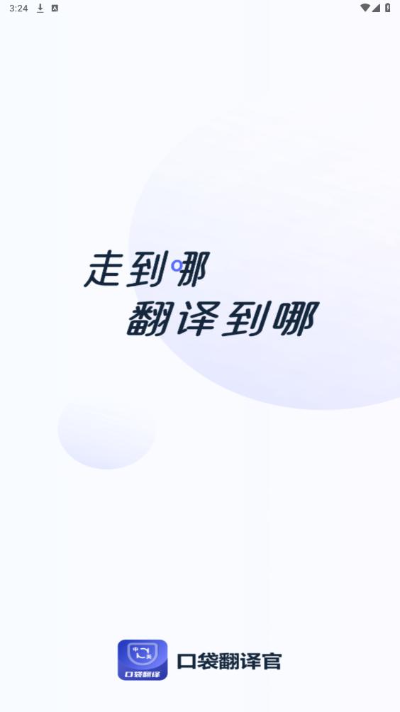 口袋翻译官图6